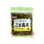 山本食品工業 ごま高菜 250g 漬物 ご飯のお供 調味料 油 食品