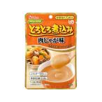 【お取り寄せ】ハウスギャバン やさしくラクケア とろとろ煮込み 肉じゃが味 介護食 介護 介助
