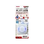 【お取り寄せ】リーベックス 増設用 業務用押しボタン送信機 消し機能 XP10E