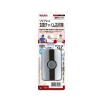 【お取り寄せ】リーベックス 増設用 玄関チャイム送信機 XP10G
