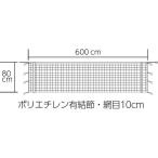 [ ваш заказ ]TOEI LIGHTto-ei свет soft волейбол сеть поли echi Len иметь .. сеть глаз 10cm 110T 90шт.@ верхняя часть трос поли echi Len 10m белый obi полиэстер 