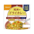 尾西食品 アルファ米 ドライカレー