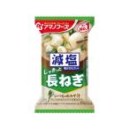 アマノフーズ 減塩いつものおみそ汁 長ねぎ フリーズドライ 味噌汁 インスタント レトルト 食品