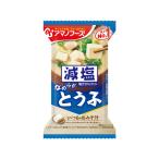 アマノフーズ 減塩いつものおみそ汁 とうふ フリーズドライ 味噌汁 インスタント レトルト 食品