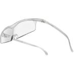 【お取り寄せ】Hazuki ハズキルーペ コンパクト クリアレンズ 1.6倍 パール ルーペ 製図用紙