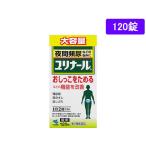 【第2類医薬品】薬)小林製薬/ユリナールb 120錠