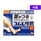 【第2類医薬品】薬)小林製薬 コムレケアa 48錠 錠剤 痛み関連 漢方薬 生薬 医薬品