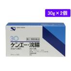 【第2類医薬品】薬)健栄製薬 ケンエー 浣腸 30gx2個 浣腸 便秘薬 医薬品