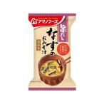 アマノフーズ 旨だし なすのおみそ汁 1食 フリーズドライ 味噌汁 インスタント レトルト 食品