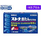 【第2類医薬品】★薬)佐藤製薬 ストナ去たんカプセル 18カプセル
