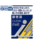 【第2類医薬品】★薬)クラシエ 麻黄湯エキス顆粒i 10包 顆粒 粉末 漢方 生薬 風邪薬 解熱鎮痛薬 医薬品