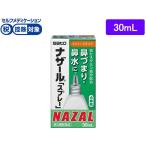 【第2類医薬品】★薬)佐藤製薬 ナザール「スプレー」 30ml 点鼻薬 鼻水 鼻づまり 鼻炎 アレルギー 医薬品
