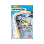 【お取り寄せ】ミツギロン ホースホルダー BP-45 洗濯機関連品 洗濯機 生活 家事家電