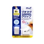 マグエックス プチマグクリップ 白 MPC-W