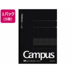 コクヨ キャンパスノート 方眼罫 1号(A4) 表紙黒 5冊 ノ-201S5-D