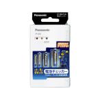 パナソニック 電池チェッカー FF-991P-W