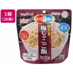 サタケ非常食マジックライスうめじゃ...