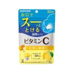 【お取り寄せ】UHA味覚糖 UHA瞬間サプリ ビタミンC 30日 ビタミン サプリメント 健康食品