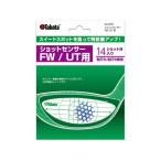 【お取り寄せ】タバタゴルフ ショットセンサー FW UT用 GV0337