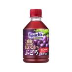 アサヒ飲料 ウェルチ グレープ50濃いぶどう 280ml ペットボトル 果実飲料 ジュース 飲料