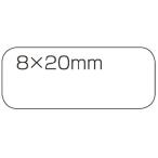 【お取り寄せ】スマートバリュー 白無地ラベル 強粘着 8×20(525片) B556J コクヨタックタイトル角型 タックラベル ふせん インデックス メモ ノート