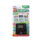 リーベックス/簡単デジタルタイマー/PT70DG