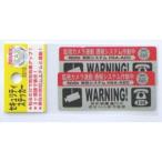 【お取り寄せ】リーベックス セキュリティステッカー SS10 警報機 防犯カメラ作動用シール 侵入対策 防犯