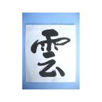 【お取り寄せ】静岡木工 神棚用 神具 雲(紙) 日用雑貨