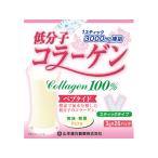 【お取り寄せ】山本漢方 低分子コラーゲン100% 3g×26包 健康補助食品 健康ドリンク 栄養補助食品 栄養ドリンク 健康食品