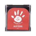 シヤチハタ 手形スタンプパッド PALM COLORS あか HPS-A H-R 吸取 スタンプ雑貨 ネーム印