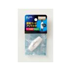 【お取り寄せ】朝日電器 照明コードアジャスタ B-51H 照明器具関連品 照明器具 ライト 家電