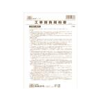日本法令 工事請負契約書(小工事用) B4 10枚 建設26 請負契約書 建設関連 法令様式 ビジネスフォーム ノート