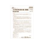 日本法令/工事請負契約書(簡易型) B4 5組/建設26-2N