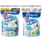 白元アース アイスノン 首もとひんやり氷結ベルト 1組 冷却 温熱 メディカル