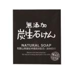 マックス 無添加 炭 生石けん 80g 固形せっけん ハンドケア スキンケア