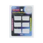 【お取り寄せ】朝日電器 クリアーコードキャッチ デルタタイプ6個入 CC-02B(デルタ) コード止め ステップル 配線パーツ 電源タップ 家電