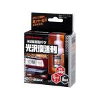 【お取り寄せ】ソフト99 g’ZOX ナノハード体験サイズ 8mL 03131