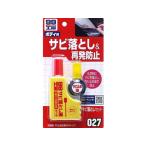 【お取り寄せ】ソフト99 99工房 サビオトシセット 85g 09027