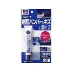 【お取り寄せ】ソフト99 バンパー用うすづけパテダーク 26g 09206