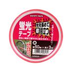 【お取り寄せ】WAKI 蛍光テープ 50×3M 赤  AHW029
