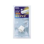 【お取り寄せ】朝日電器 ライティングバー用吊りフック EW-LR04H 照明器具関連品 照明器具 ライト 家電