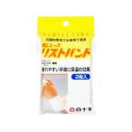 【お取り寄せ】白十字 FC ダンシップ リストバンド 抗菌 2枚 サポーター メディカル