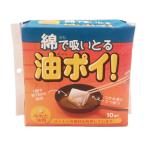 コットン・ラボ 油ポイ 10包 廃油凝固剤 クリーンナップ キッチン消耗品