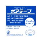 【お取り寄せ】共立薬品工業 ポアテープ 12mmx9m 包帯 ガーゼ ケガ 傷 メディカル