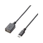 【お取り寄せ】エレコム USB A-microB 変換アダプタ TB-MAEMCBN050BK ＵＳＢケーブル A to microB ケーブル 電源タップ 配線パーツ 家電