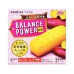ハマダコンフェクト バランスパワービッグ [スイートポテト] 2袋 バランス栄養食品 栄養補助食品 栄養ドリンク 健康食品
