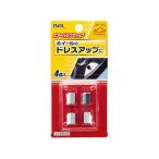 【お取り寄せ】大橋産業 エアーバルブキャップ メッキタイプ 4個入 1101