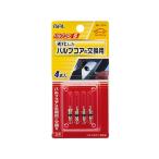 【お取り寄せ】大橋産業 バルブコア Sサイズ 4本入 1104