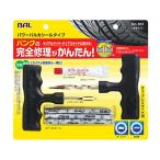 【お取り寄せ】大橋産業 パンク修理キット パワーバルカシールタイプ 831