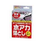 【お取り寄せ】リンレイ 水アカ落とし 実感パック 243611
